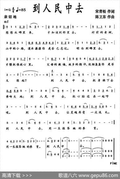 到人民中去 - 宋青松|陈卫东