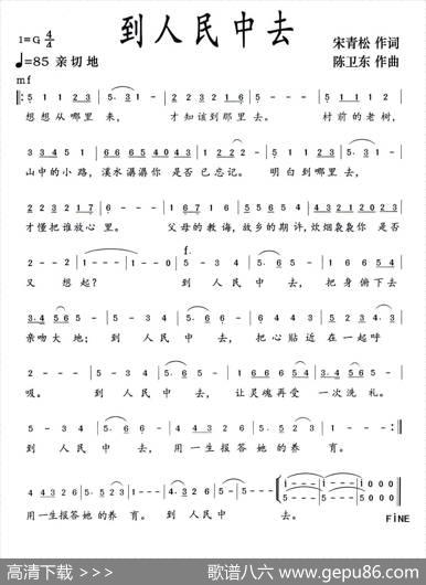 到人民中去 - 宋青松|陈卫东