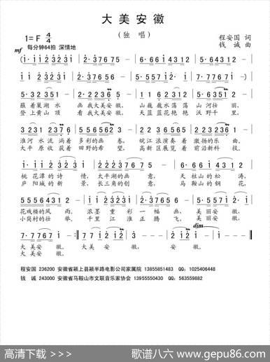 大美安徽（程安国词钱诚曲） - 程安国|钱诚