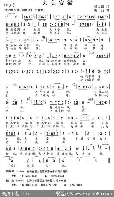 大美安徽（程安国词楼勤曲） - 程安国|楼勤