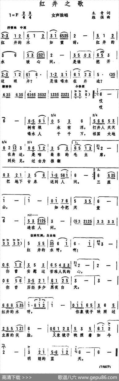红井之歌 - 木青|维强