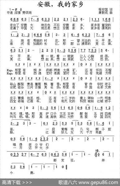 安徽，我的家乡（程安国词唐新成曲） - 程安国|唐新成