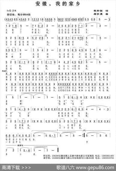 安徽，我的家乡（程安国词蒋学勇曲） - 程安国|蒋学勇