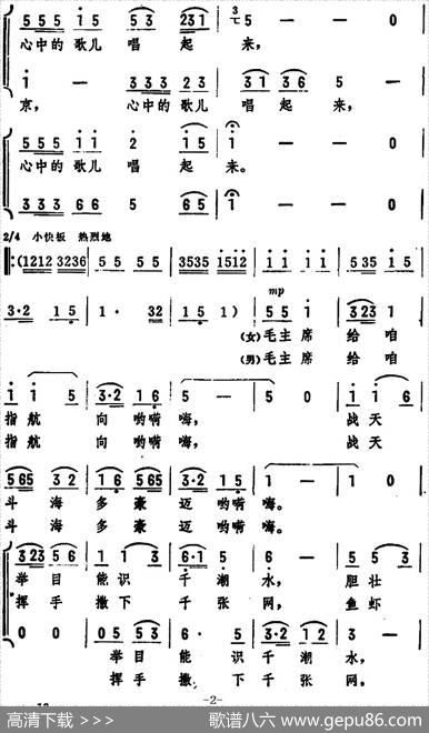 渔歌飞向中南海（男女声二重唱） - 郑述诚|郑述诚
