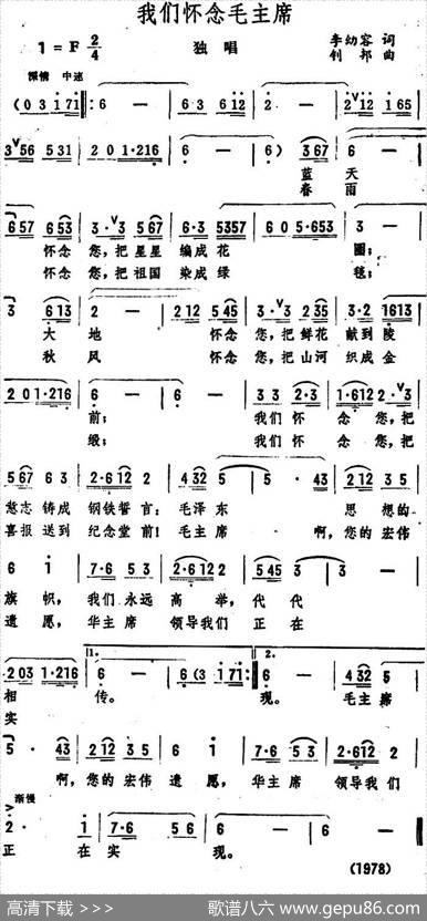 我们怀念毛主席 - 李幼容|钊邦
