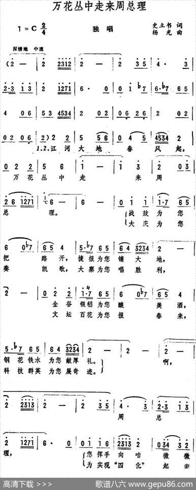 万花丛中走来周总理 - 史立书|杨光