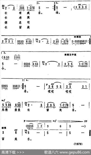 歌唱朱德委员长（陆原、周彦词钊邦曲） - 陆原、周彦|钊邦