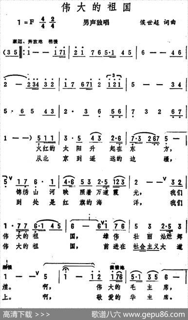 伟大的祖国（侯世超词侯世超曲） - 侯世超|侯世超