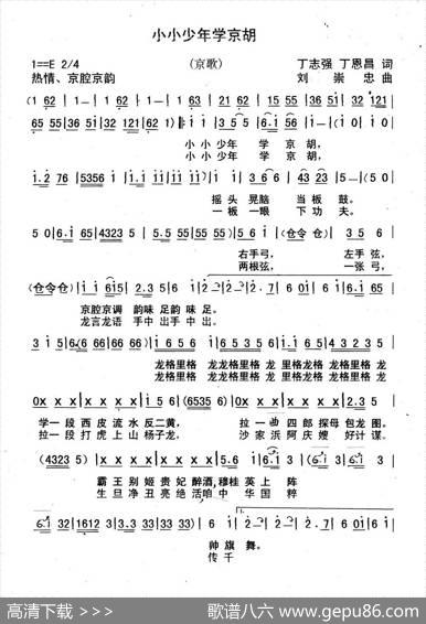 小小少年爱京胡（丁志强丁恩昌词刘崇忠曲） - 丁志强丁恩昌|刘崇忠