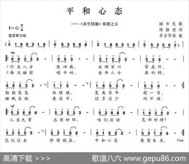 平和心态（《养生情趣》组歌之五） - 陈颖波|多吉华洛