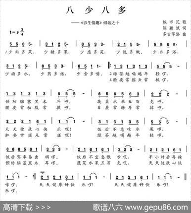 八少八多（《养生情趣》组歌之十） - 陈颖波|多吉华洛