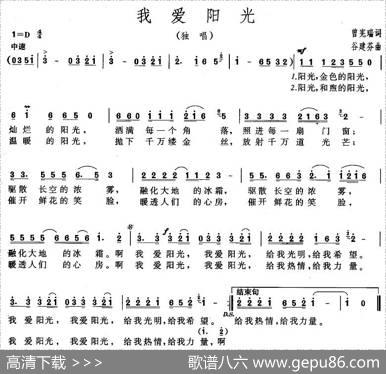 我爱阳光（曾宪瑞词谷建芬曲） - 曾宪瑞|谷建芬