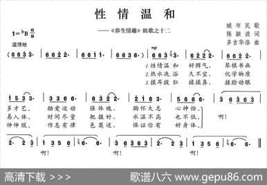 性情温和（《养生情趣》组歌之十二） - 陈颖波|多吉华洛