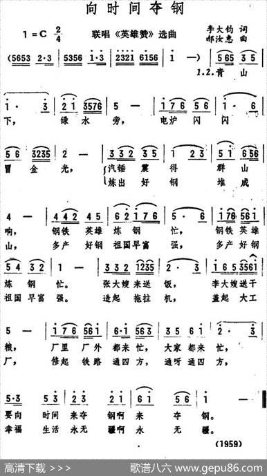 向时间夺钢（联唱《英雄赞》选曲） - 李大钧|郝汝惠