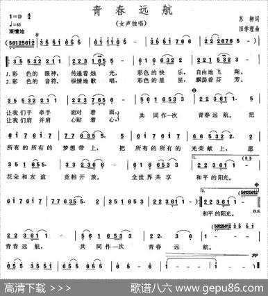 青春远航 - 苏柳|田学理