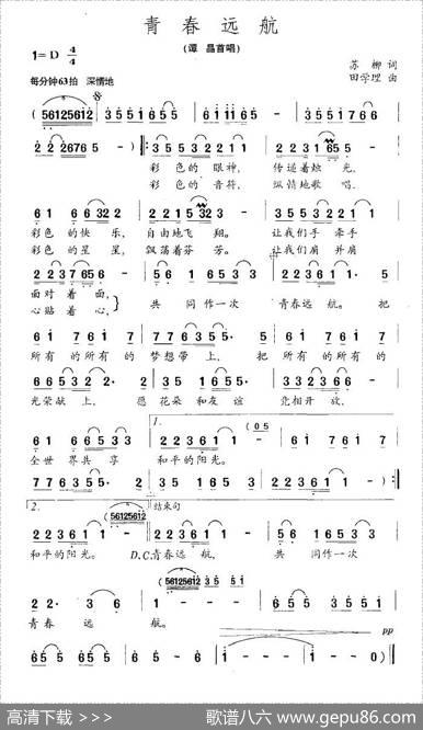 青春远航 - 苏柳|田学理