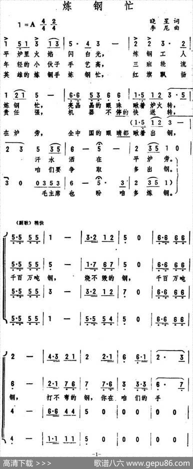 炼钢忙 - 晓星|李尼