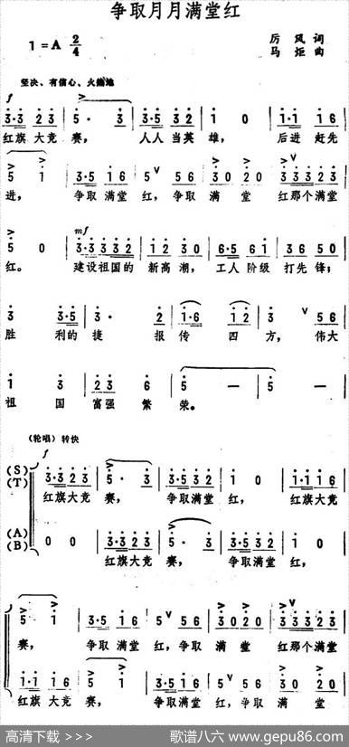 争取月月满堂红 - 厉风|马炬