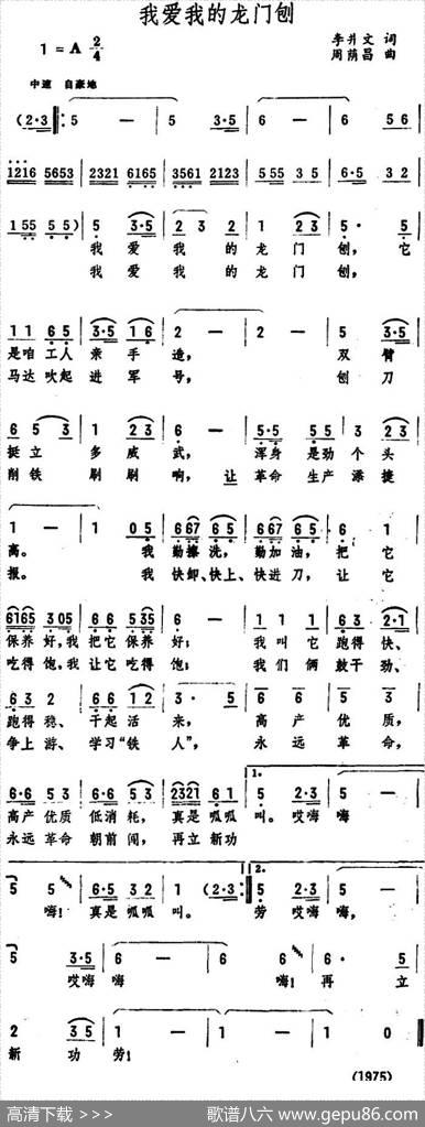 我爱我的龙门刨 - 李井文|周荫昌