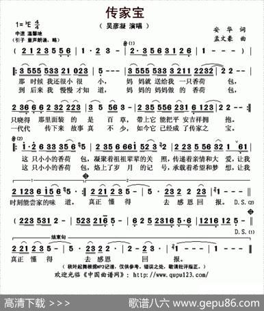 传家宝（安华词孟文豪曲） - 安华|孟文豪