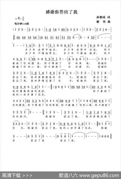 感谢你答应了我（孙朝成词谢伟曲） - 孙朝成|谢伟