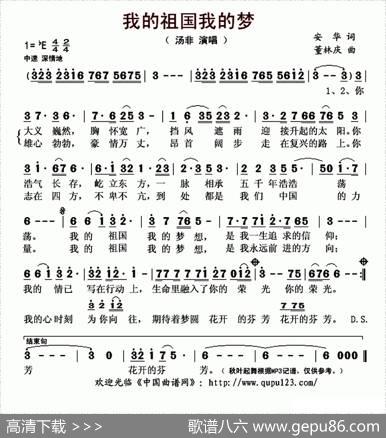 我的祖国我的梦（安华词董林庆曲） - 安华|董林庆