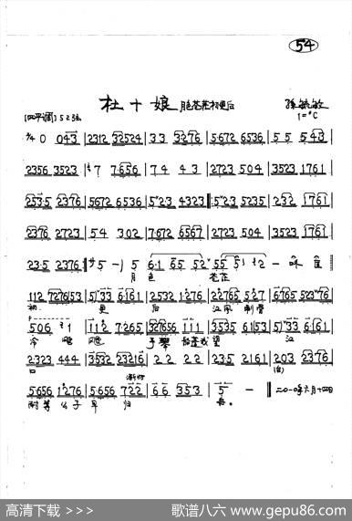 京剧《杜十娘》唱段2首