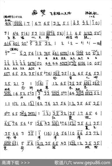 京剧《痴梦唱段2首》