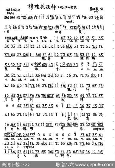 大炮三声如雷震（京剧穆桂英挂帅唱段）