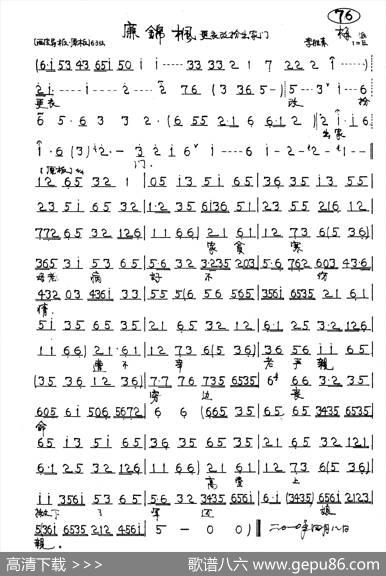 京剧《廉锦枫》唱段3首