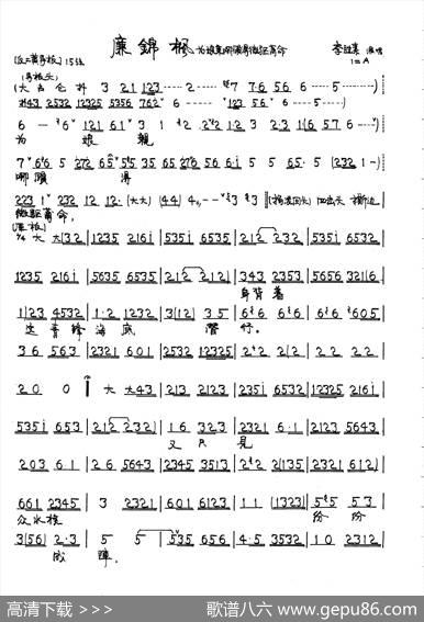 京剧《廉锦枫》唱段3首