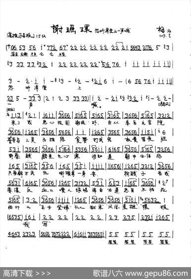 京剧《谢瑶环》唱段2首