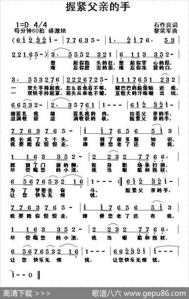 握紧父亲的手（石作良词黎荣军曲） - 石作良|黎荣军