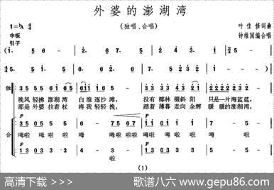 外婆的澎湖湾（钟维国编合唱版） - 叶佳修|叶佳修