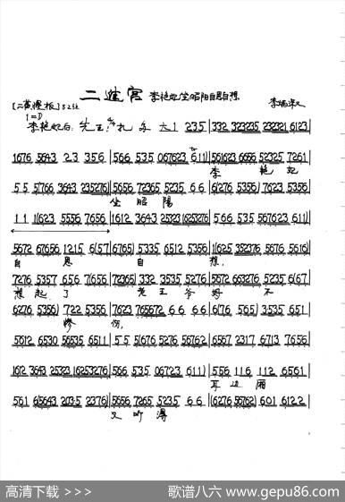 京剧《二进宫》（梅）李艳妃唱段2首
