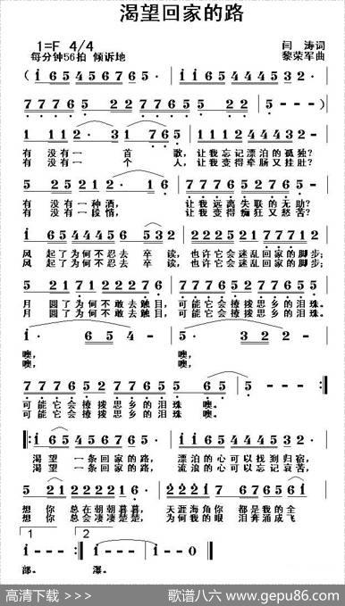 渴望回家的路 - 闫涛|黎荣军
