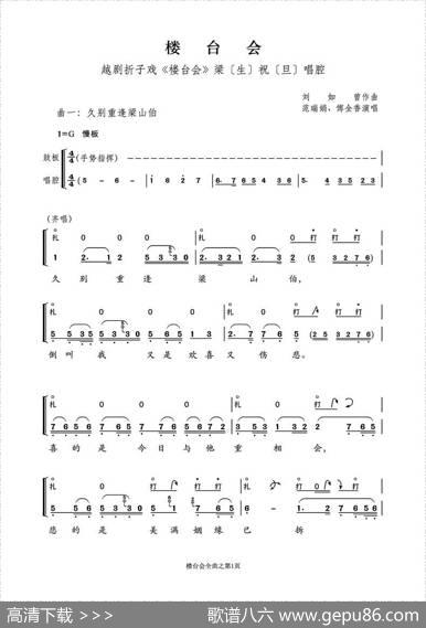 越剧折子戏《楼台会》鼓板与唱腔之曲一|刘如曾