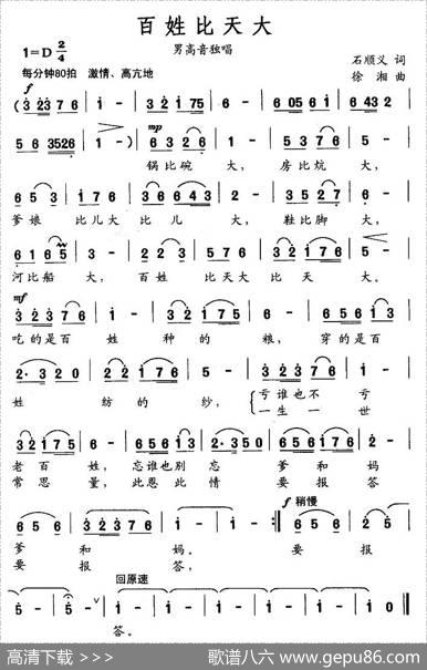 百姓比天大（石顺义词徐湘曲） - 石顺义|徐湘