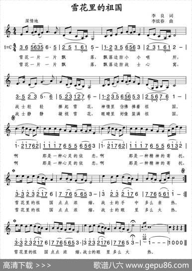雪花里的祖国（线简谱混排版） - 李良|李炫春
