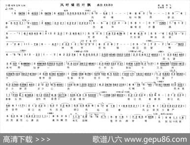 风呼啸枯叶飘（《女吊》选段）|小溪记谱制谱