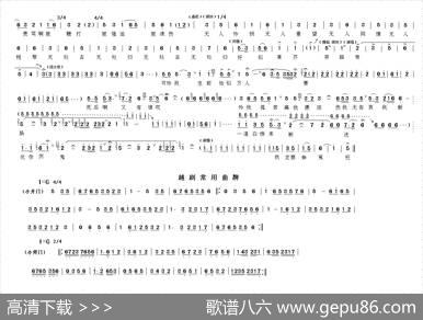 风呼啸枯叶飘（《女吊》选段）|小溪记谱制谱