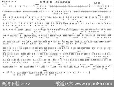 如坠深渊（《陆游与唐婉》选段）