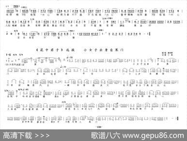 一个卖字情一片小女子出身本寒门（《花中君子》选段）|小溪记谱制谱