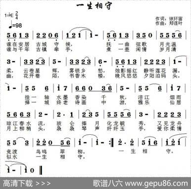 一生相守（徐环宙词郑连叶曲） - 徐环宙|郑连叶