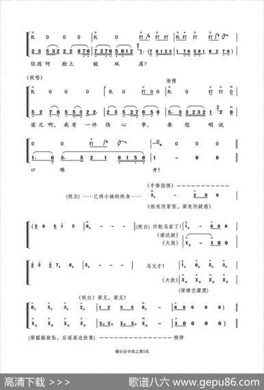越剧折子戏《楼台会》鼓板与唱腔之曲二|刘如曾