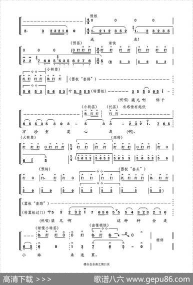 越剧折子戏《楼台会》鼓板与唱腔之曲六|刘如曾