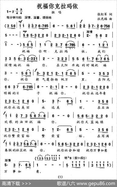 祝福你克拉玛依 - 张红军|杜光福