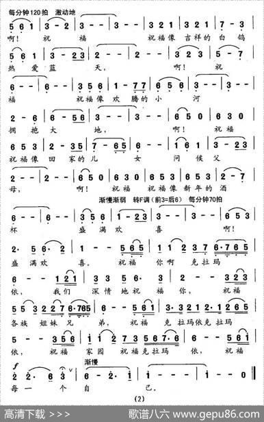 祝福你克拉玛依 - 张红军|杜光福