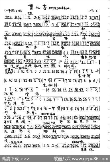 京剧《望江亭》谭记儿唱段4首