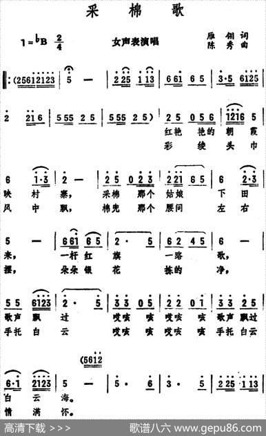 采棉歌（女声表演唱） - 雁翎|陈秀